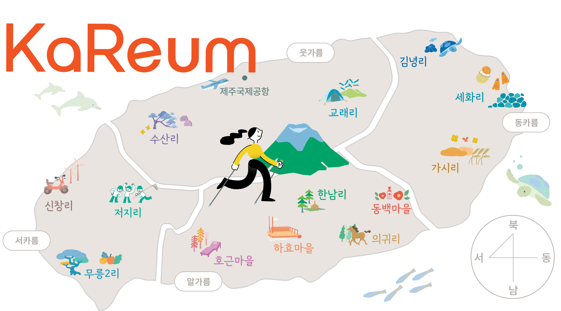 카름마을 일러스트 지도 — 마을을 눌러 둘러보기