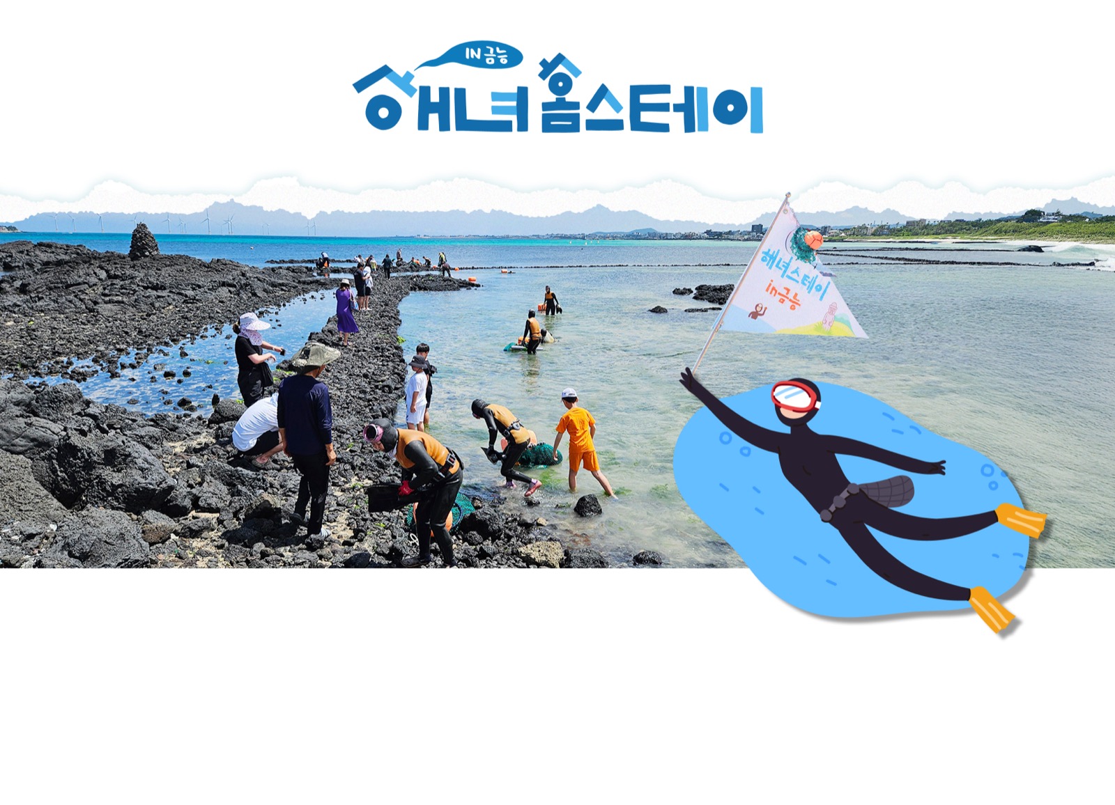 해녀홈스테이 in 금능 현장 사진 6
