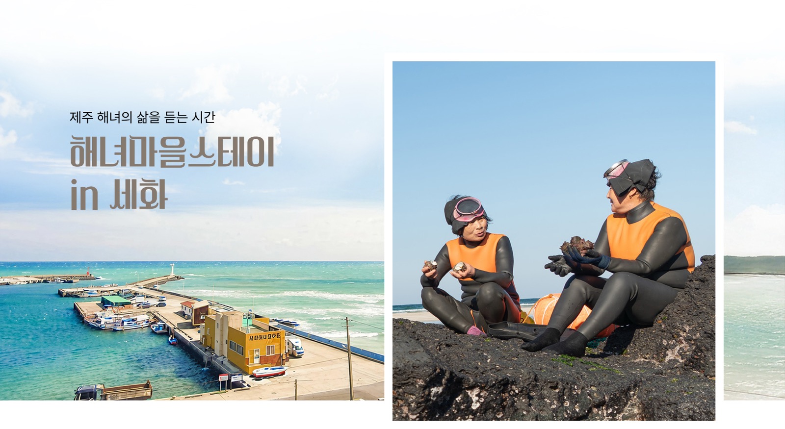 해녀마을 홈스테이 in 세화 현장 사진 6