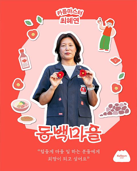 최혜연 카름마스터 사진 1