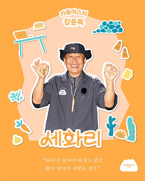 강윤복 카름마스터 사진 1