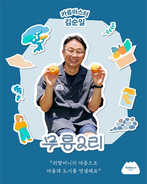 김순일, Kareum Master — photo 1