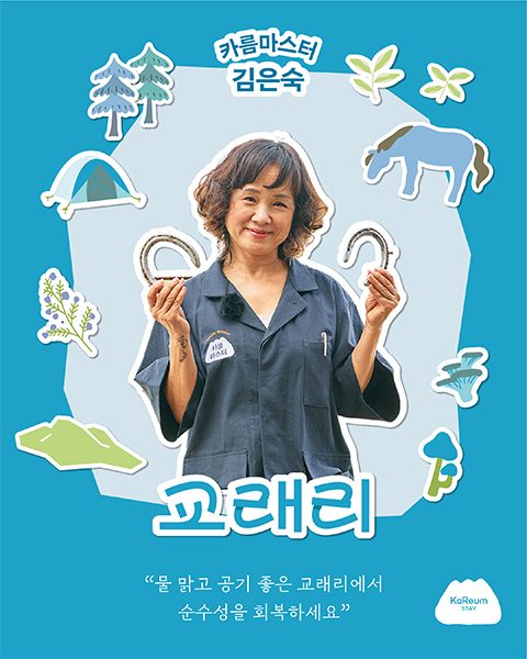 김은숙 카름마스터 사진 1