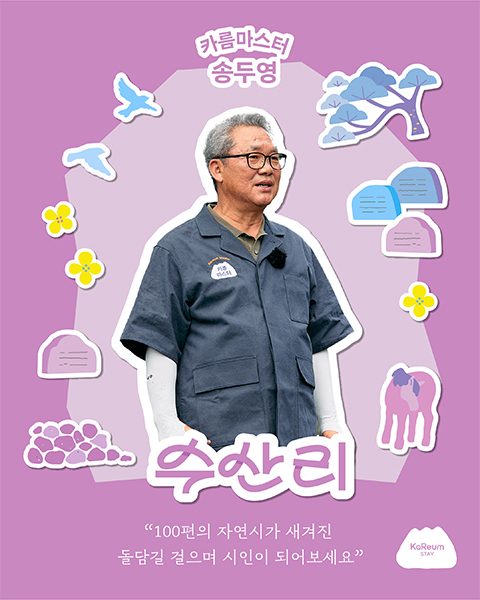 송두영 카름마스터 사진 1