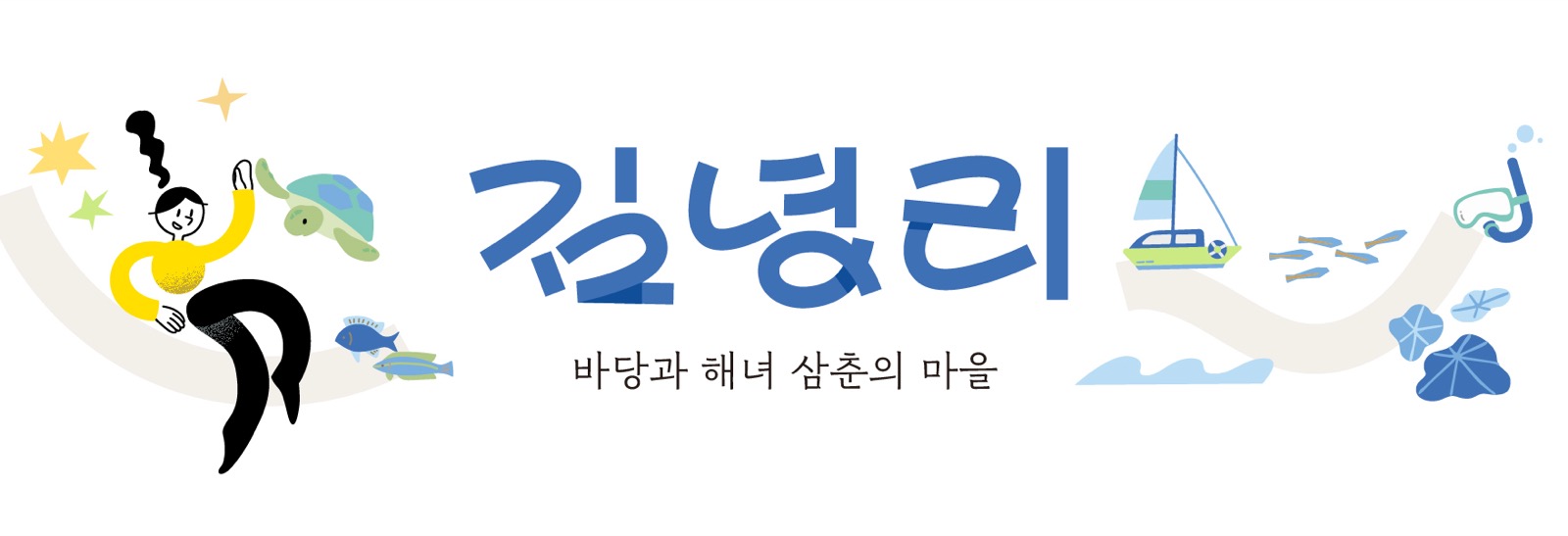 김녕리