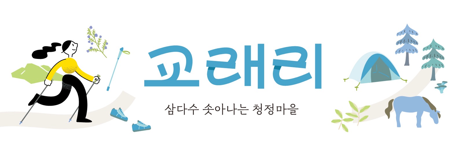 교래리