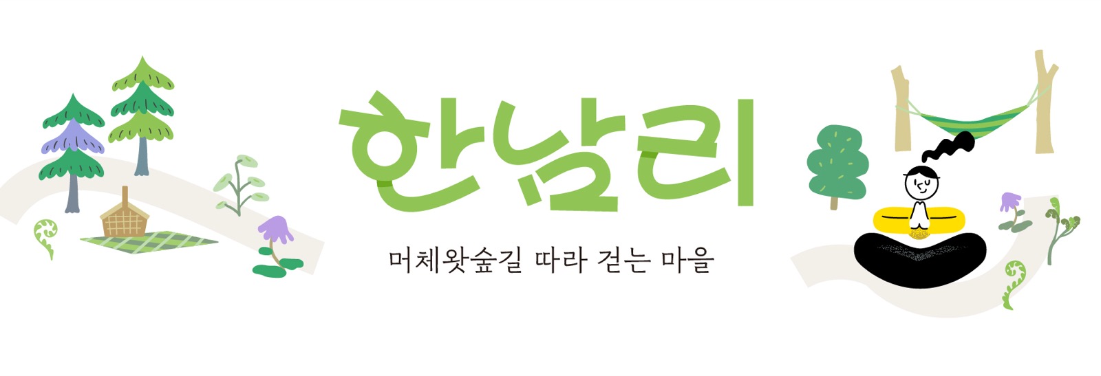 한남리
