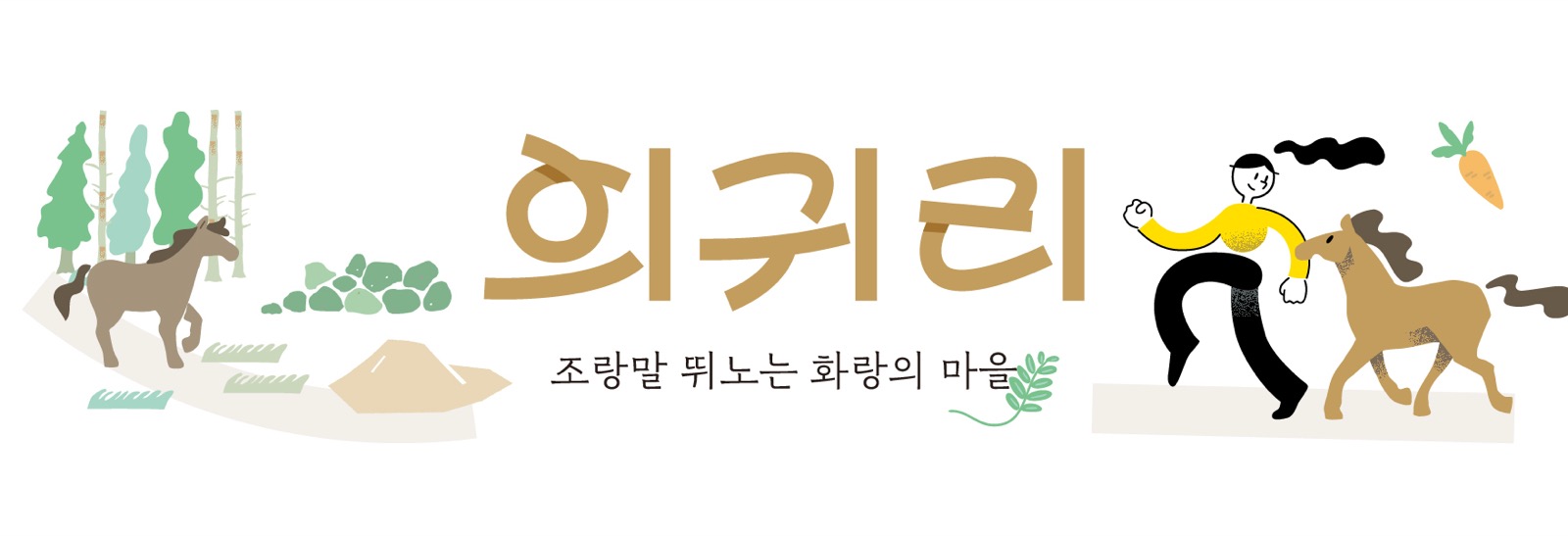 의귀리